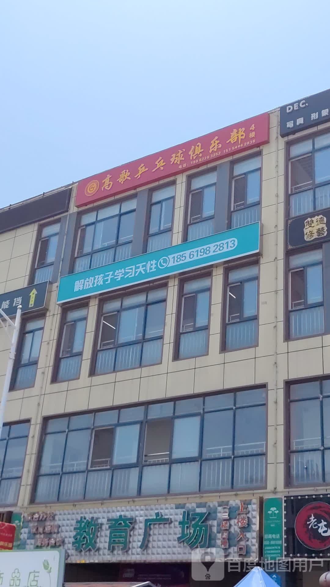 高歌乒乓球俱乐部