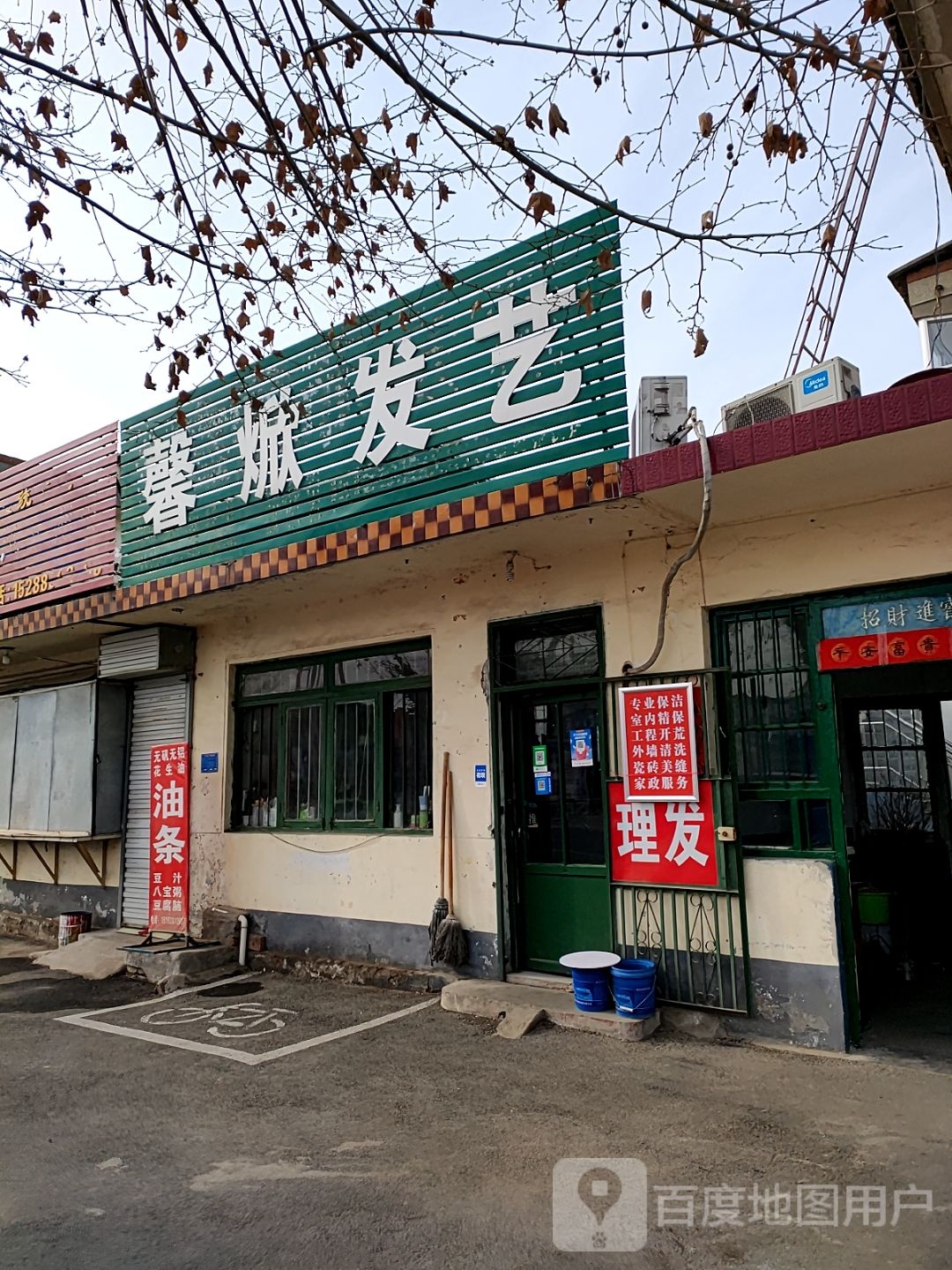 馨焮发艺(风台店)