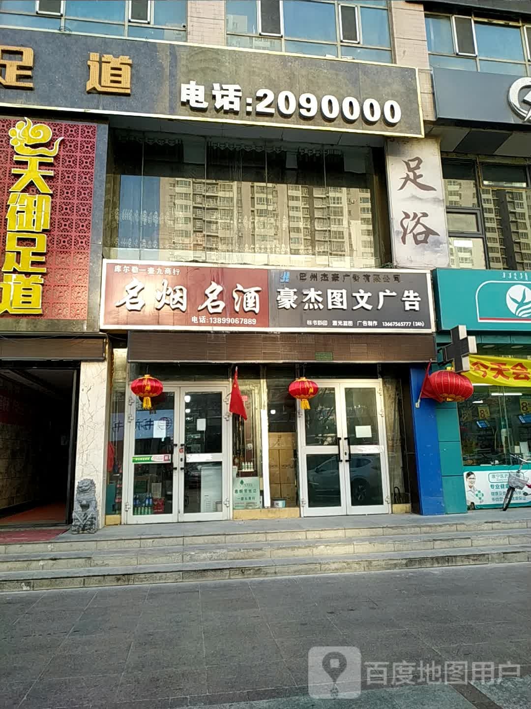 天域足道(华誉商务大厦店)