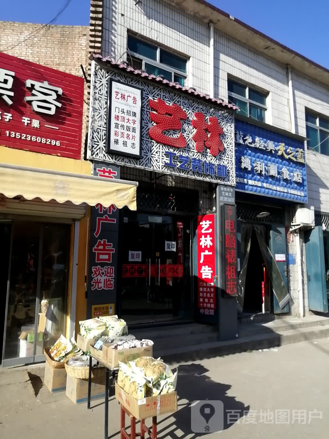 巩义市回郭镇鸿利副食店