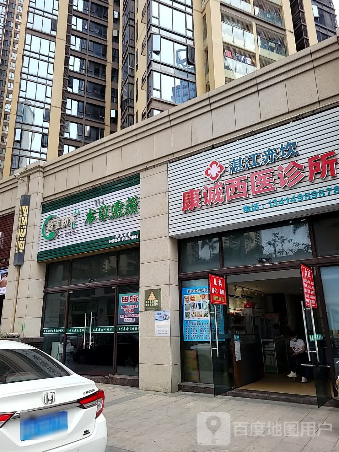 拾壹劲草·本草熏蒸(御海湾店)