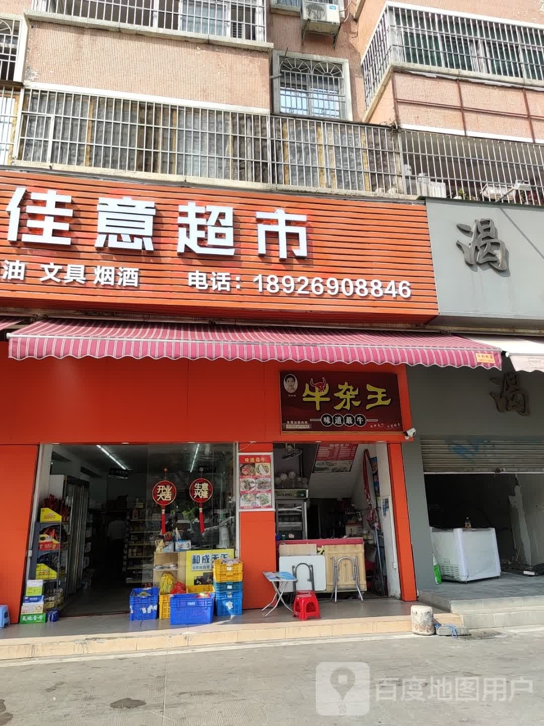 佳意超市(翠微东路店)
