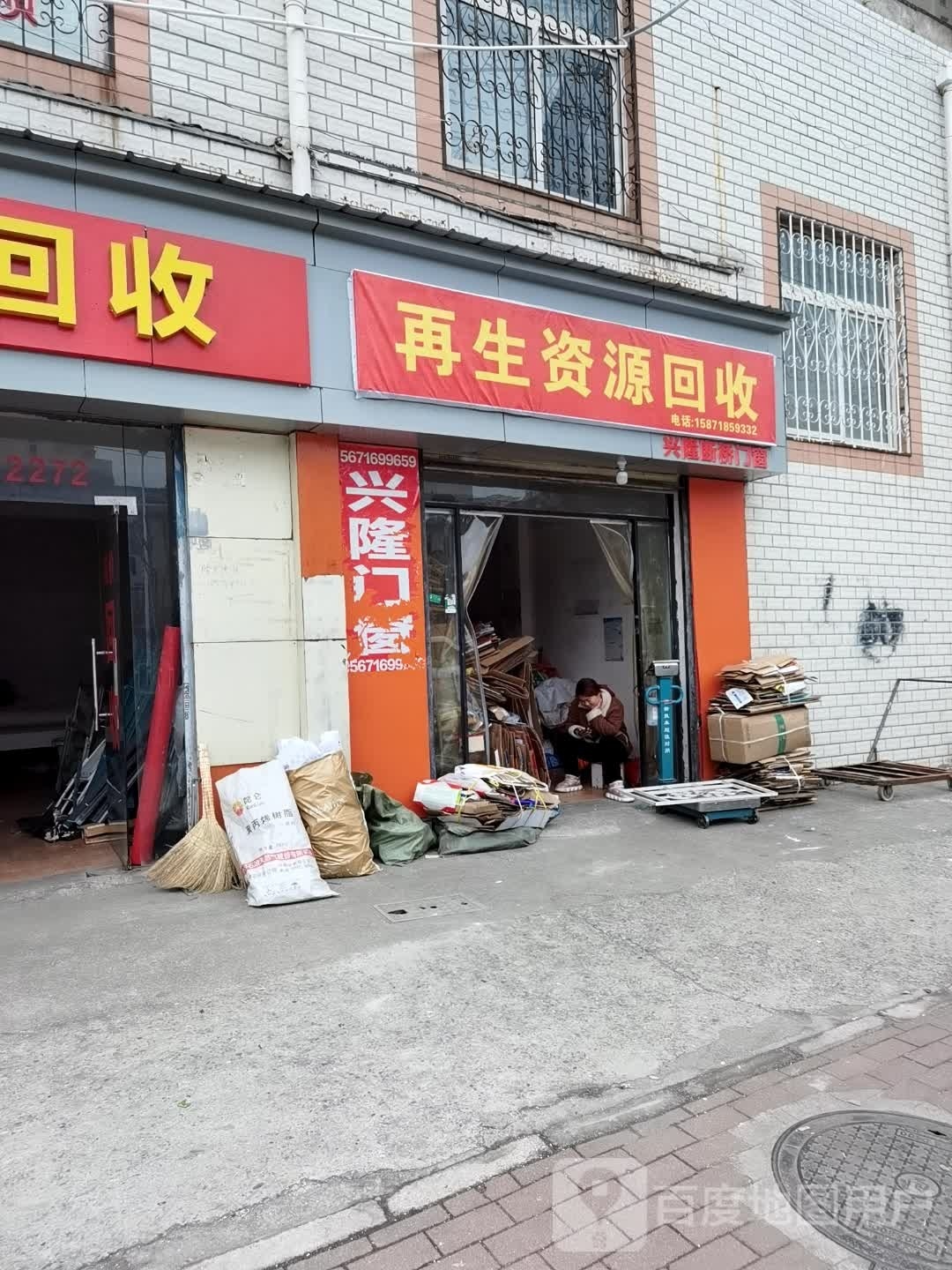 再生资源回