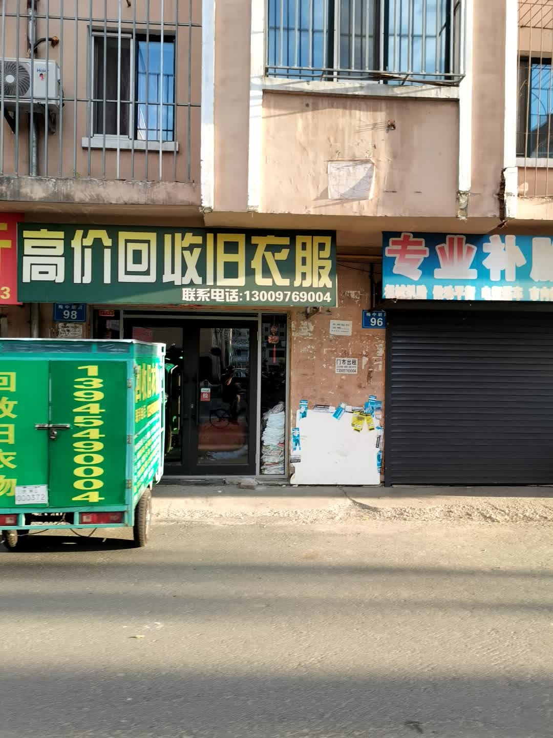 高价回收旧衣服