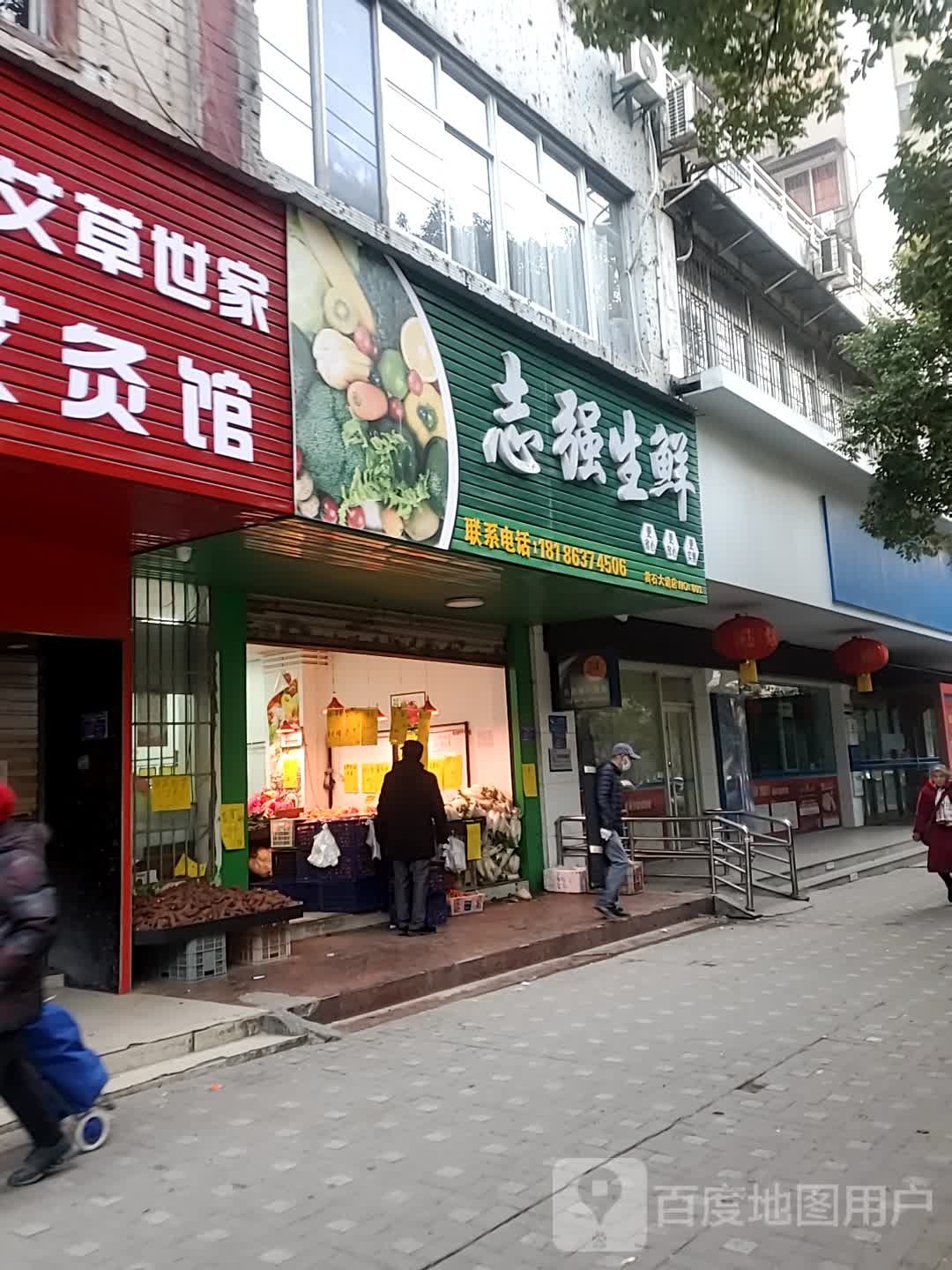 志强生鲜(黄石大道店)