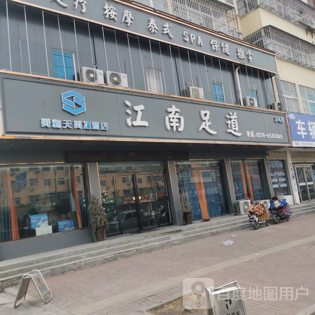 塑料按摩