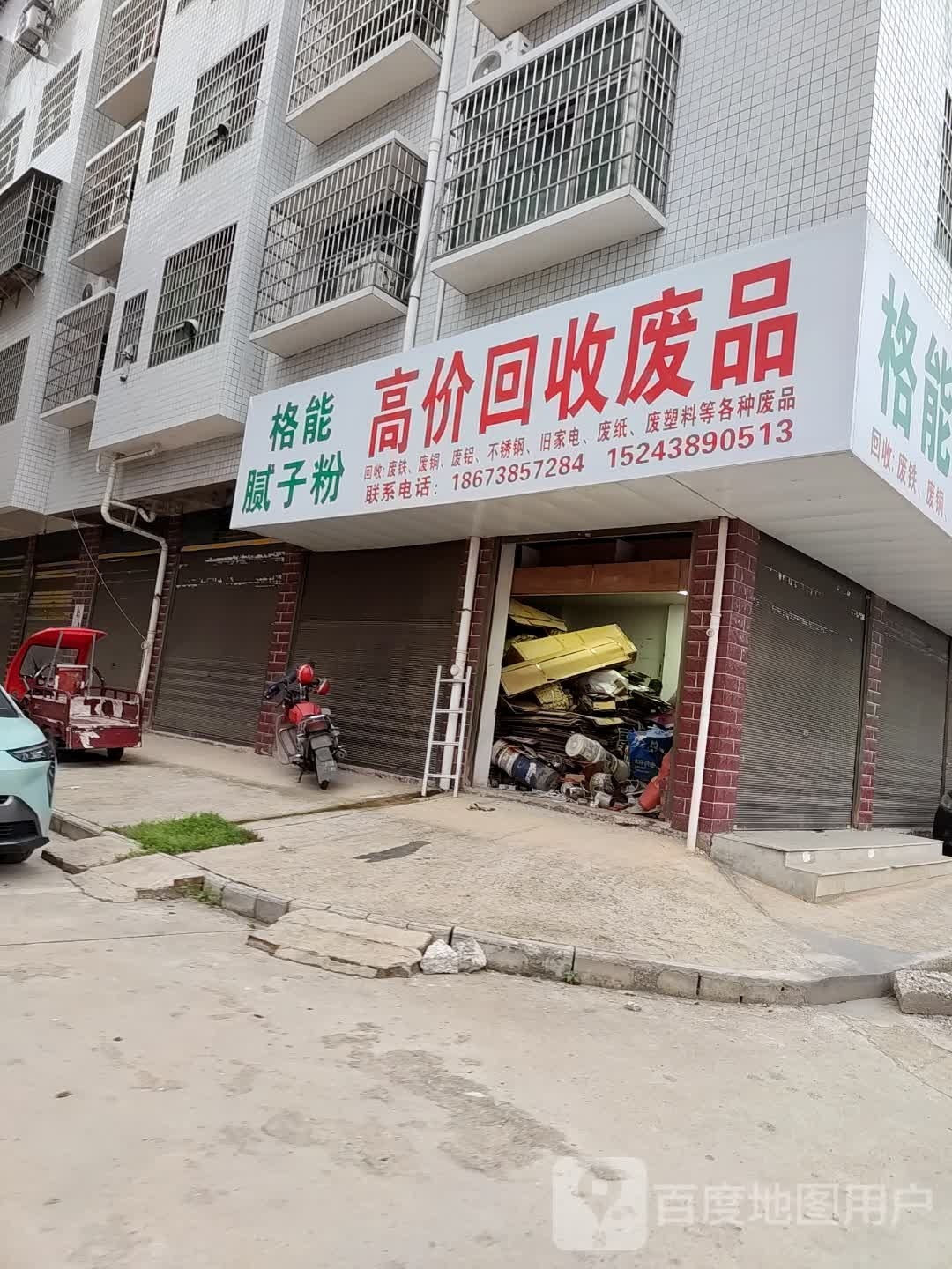 高价废品回收