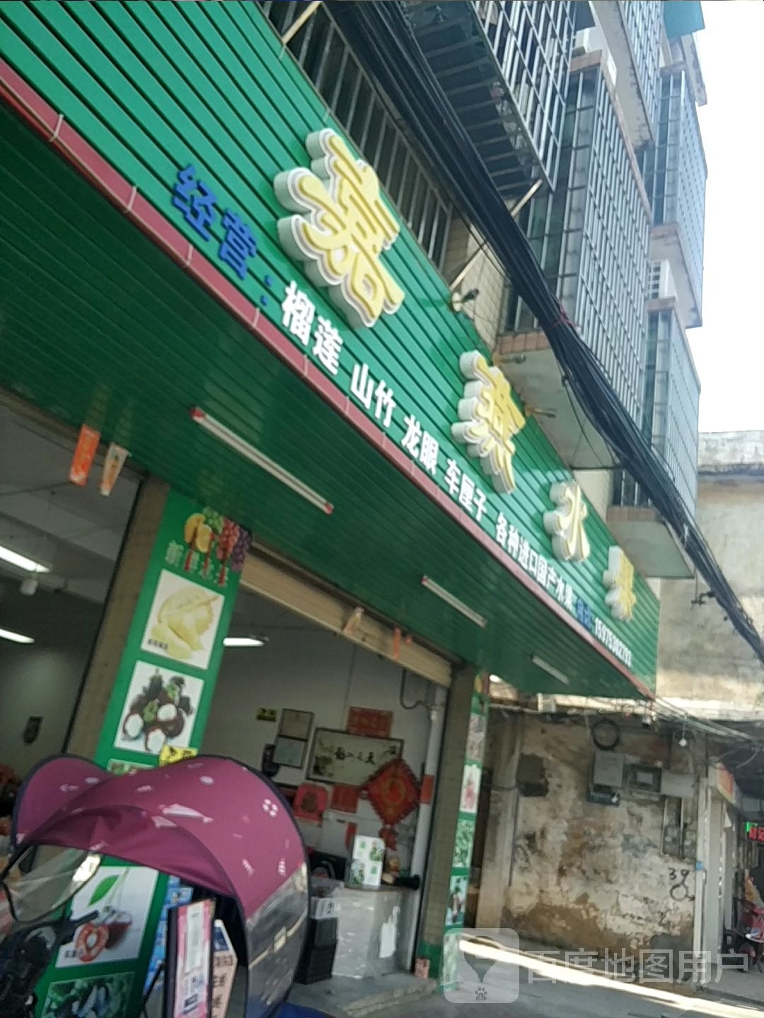浛洸嘉燕水果