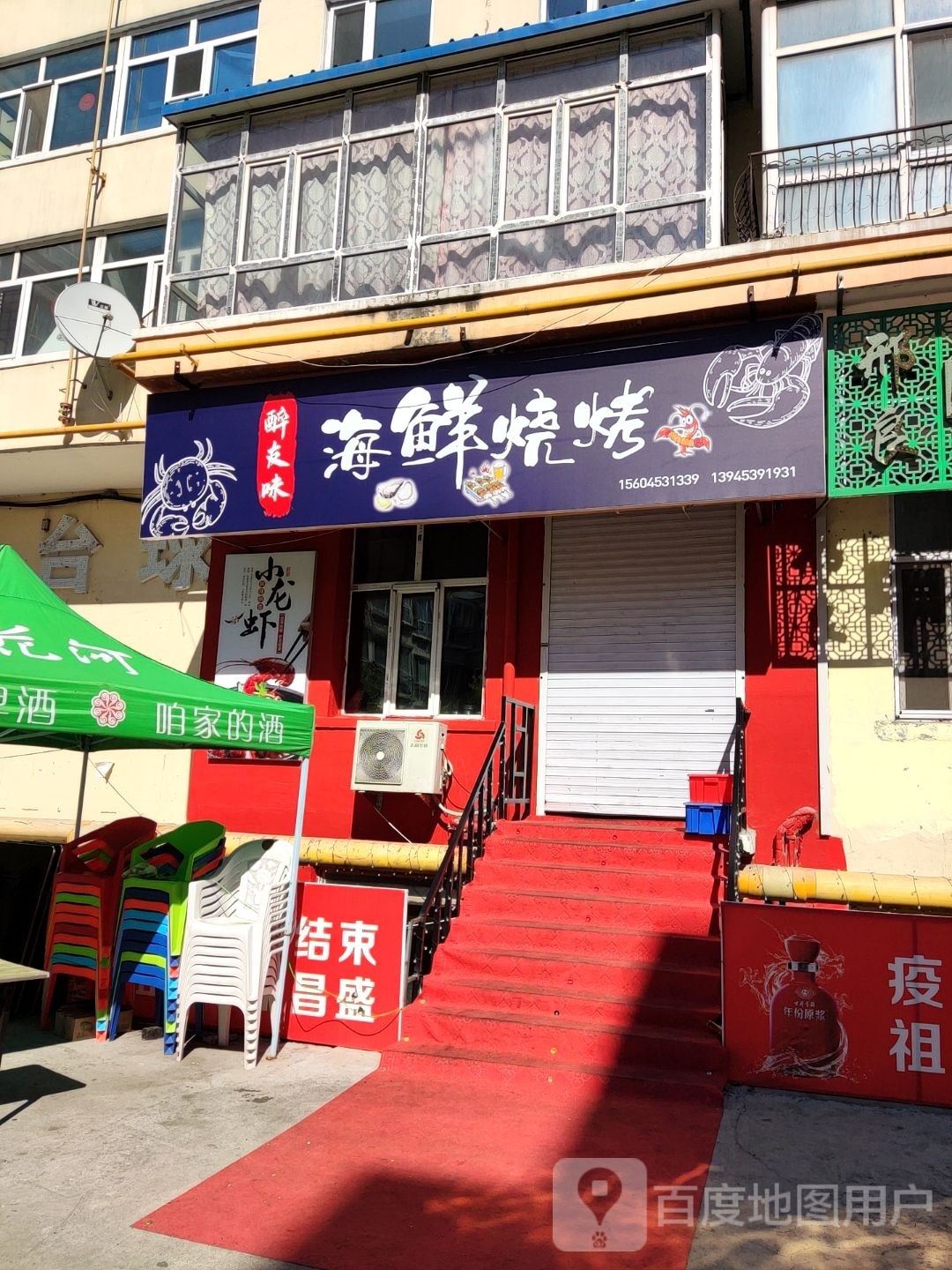 醉友海海鲜烧烤