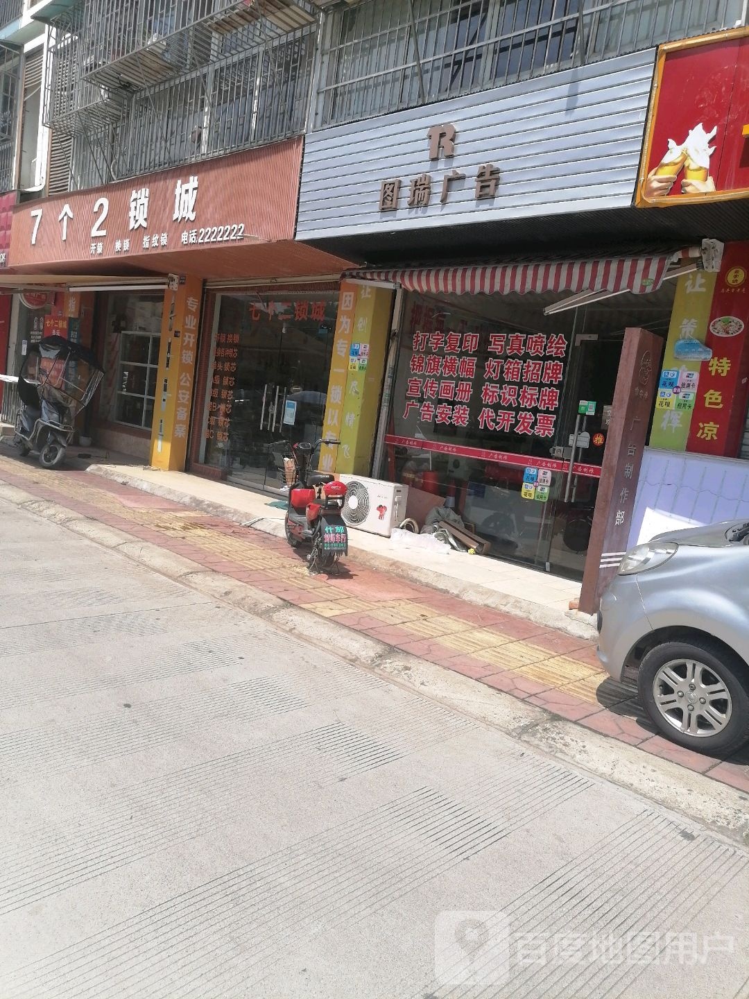 7个2锁城(南城美域店)