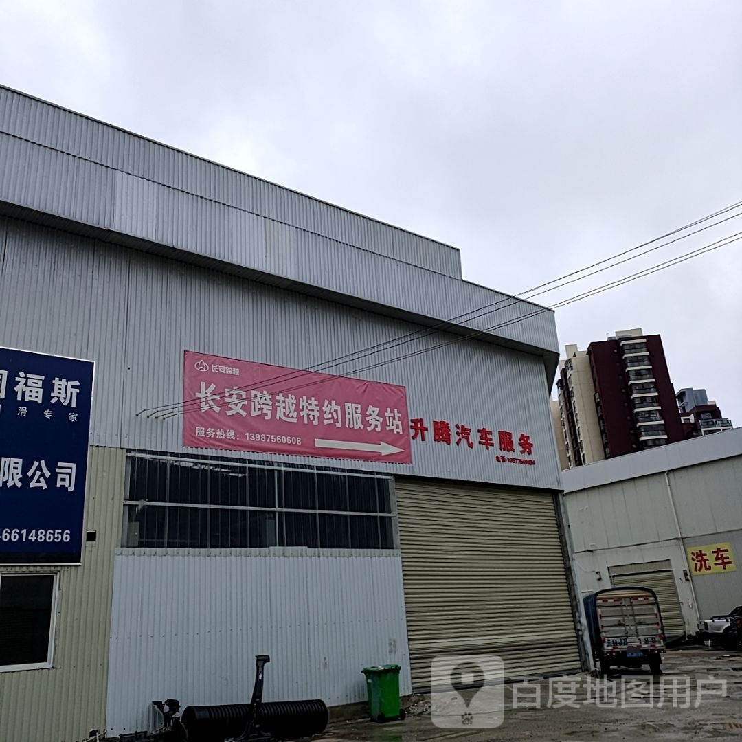 升腾汽车服务