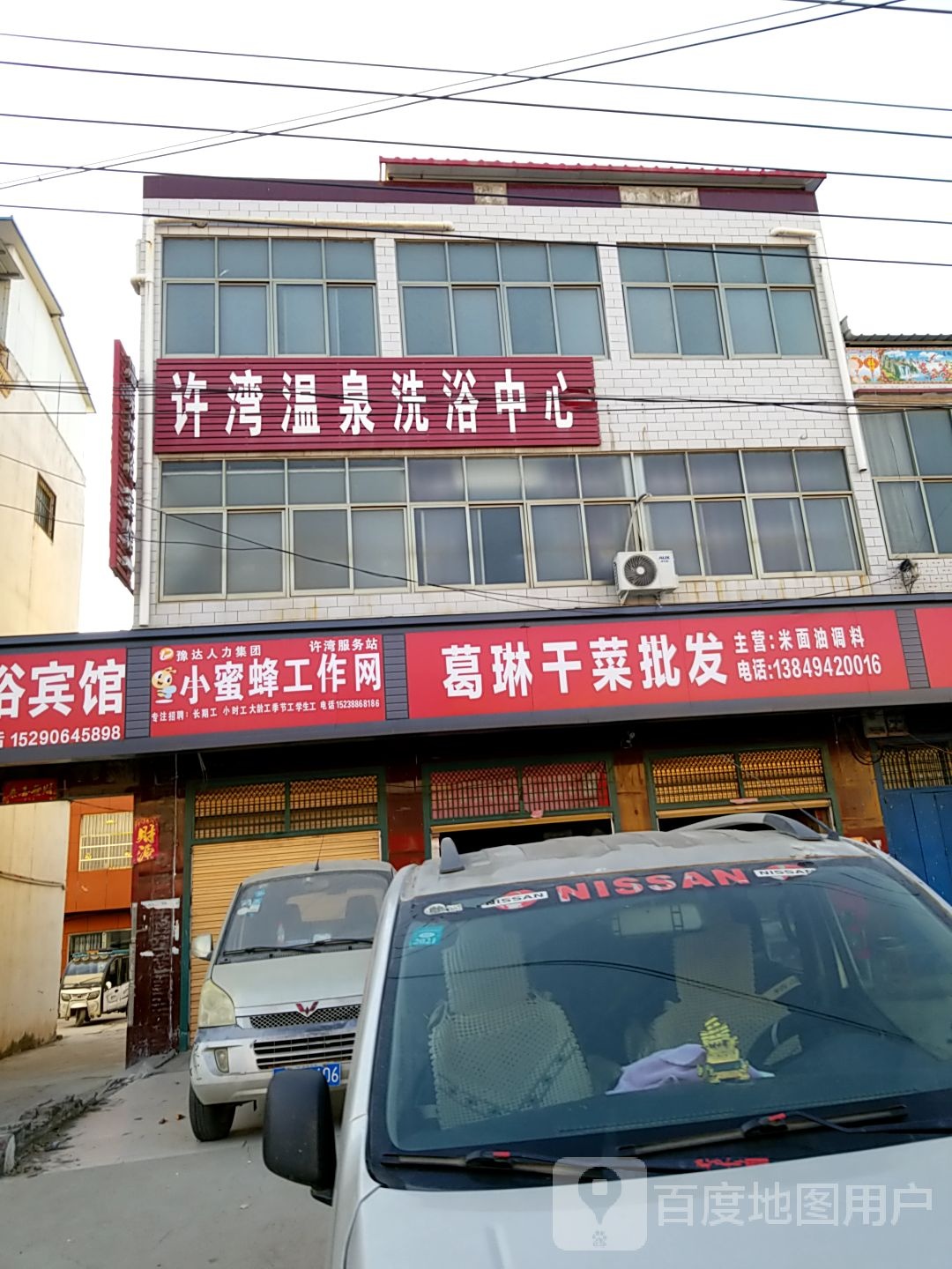 许湾温泉洗浴中心