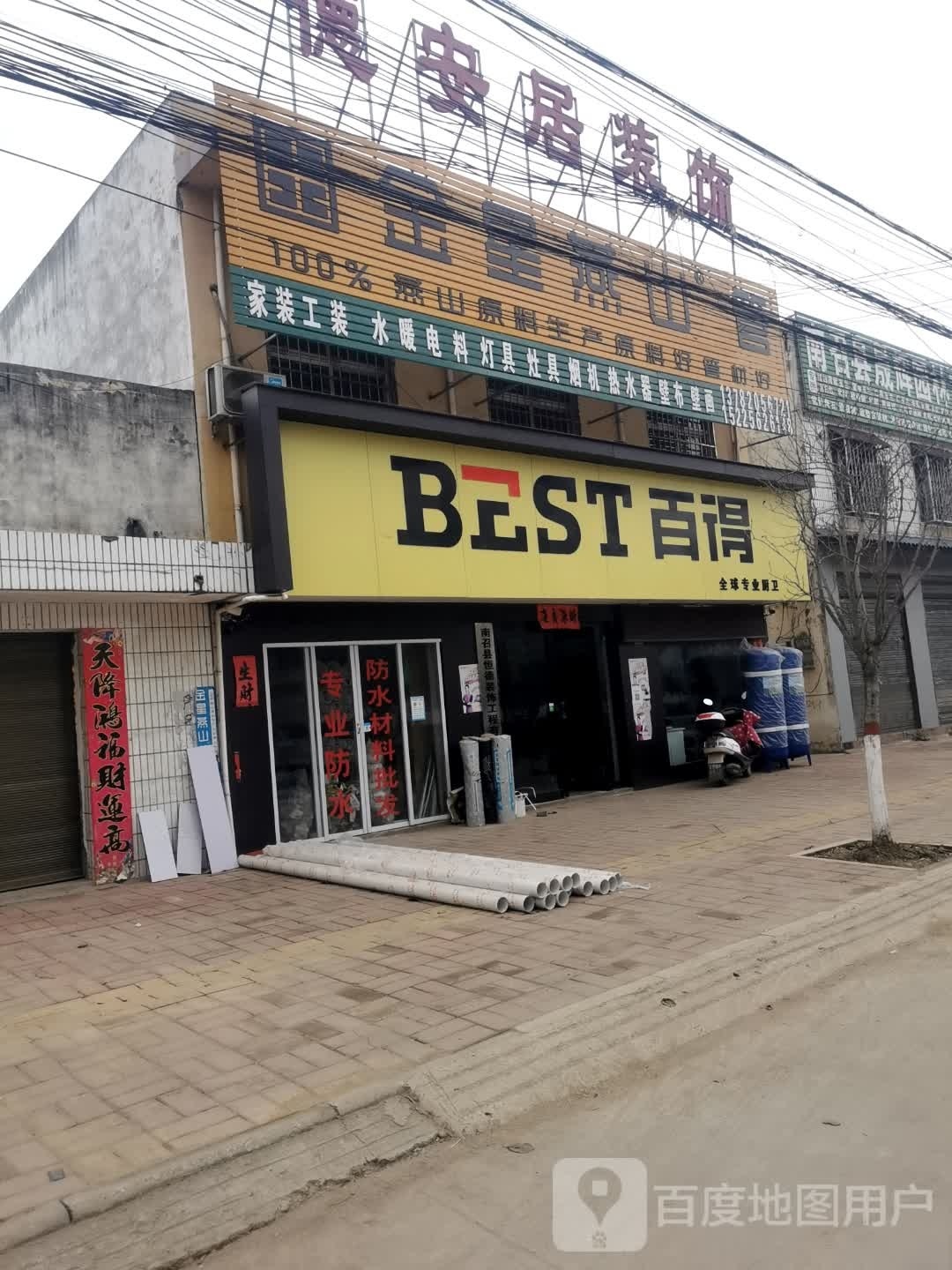 百得(G345店)