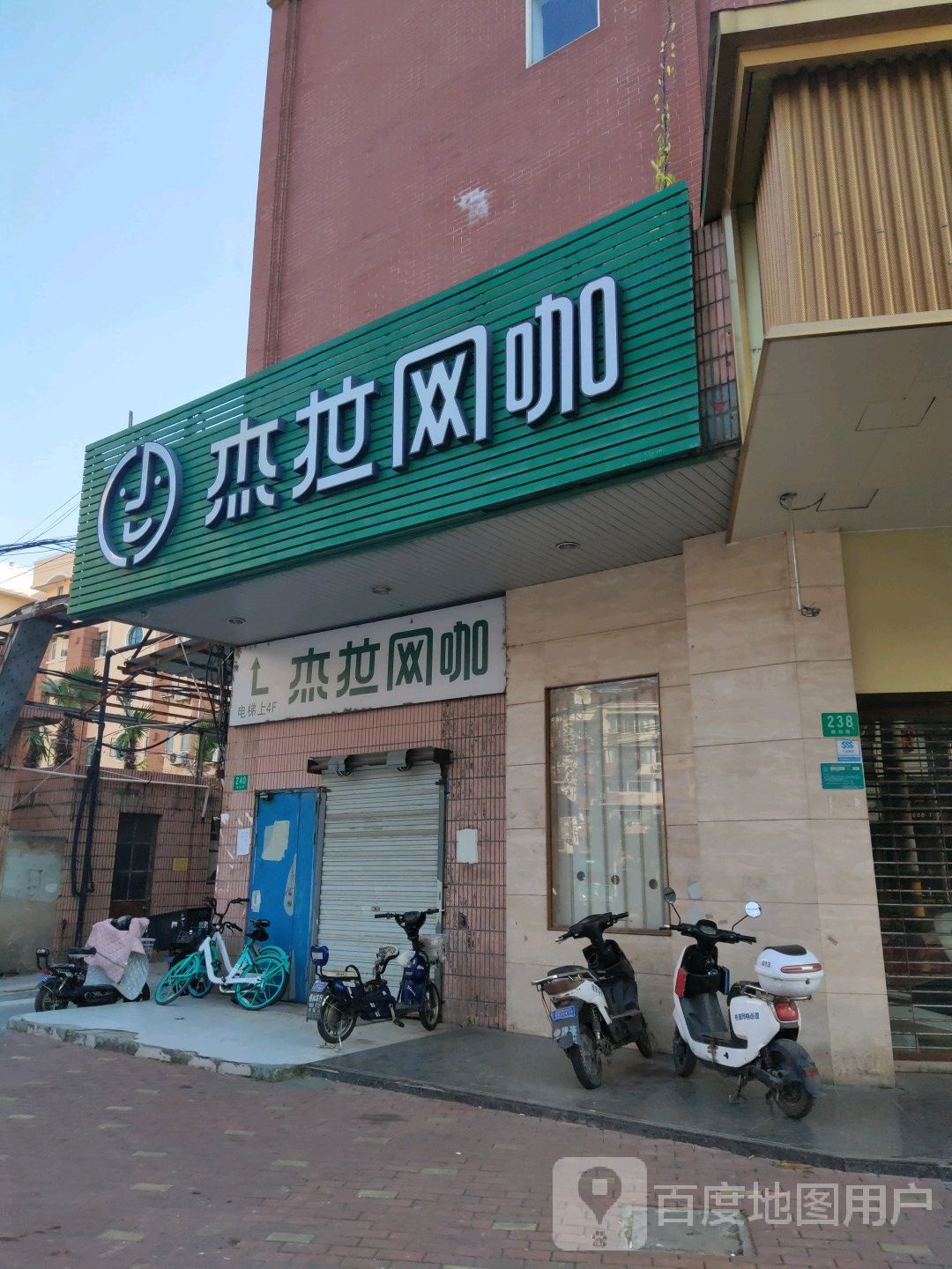 杰拉网咖(雪松路店)