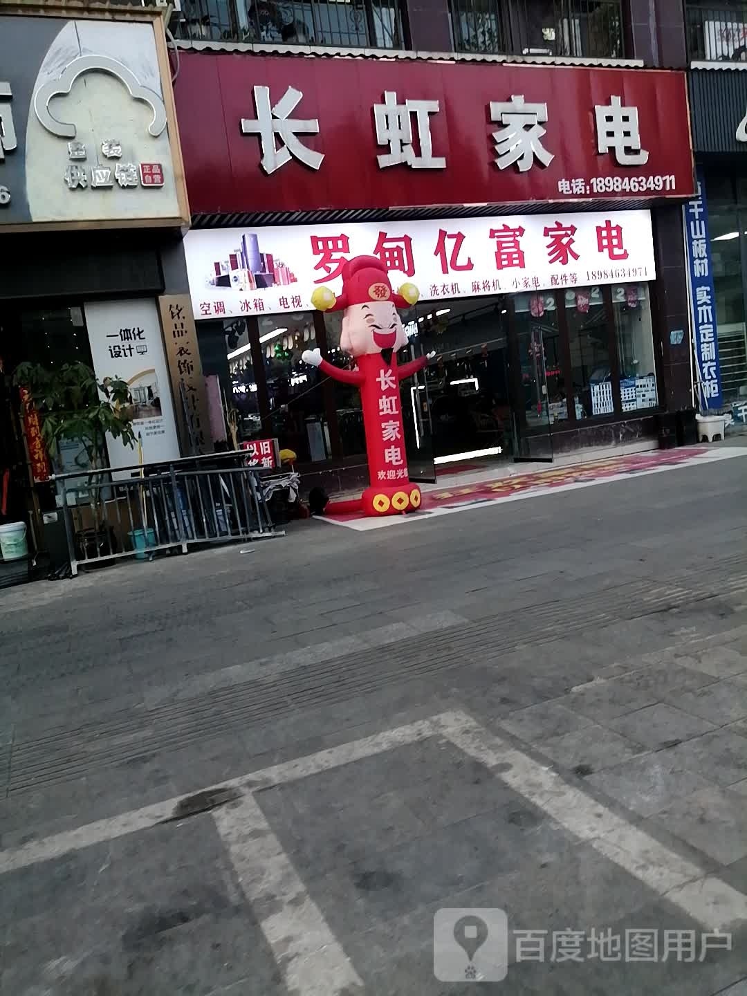 甸意芙家电