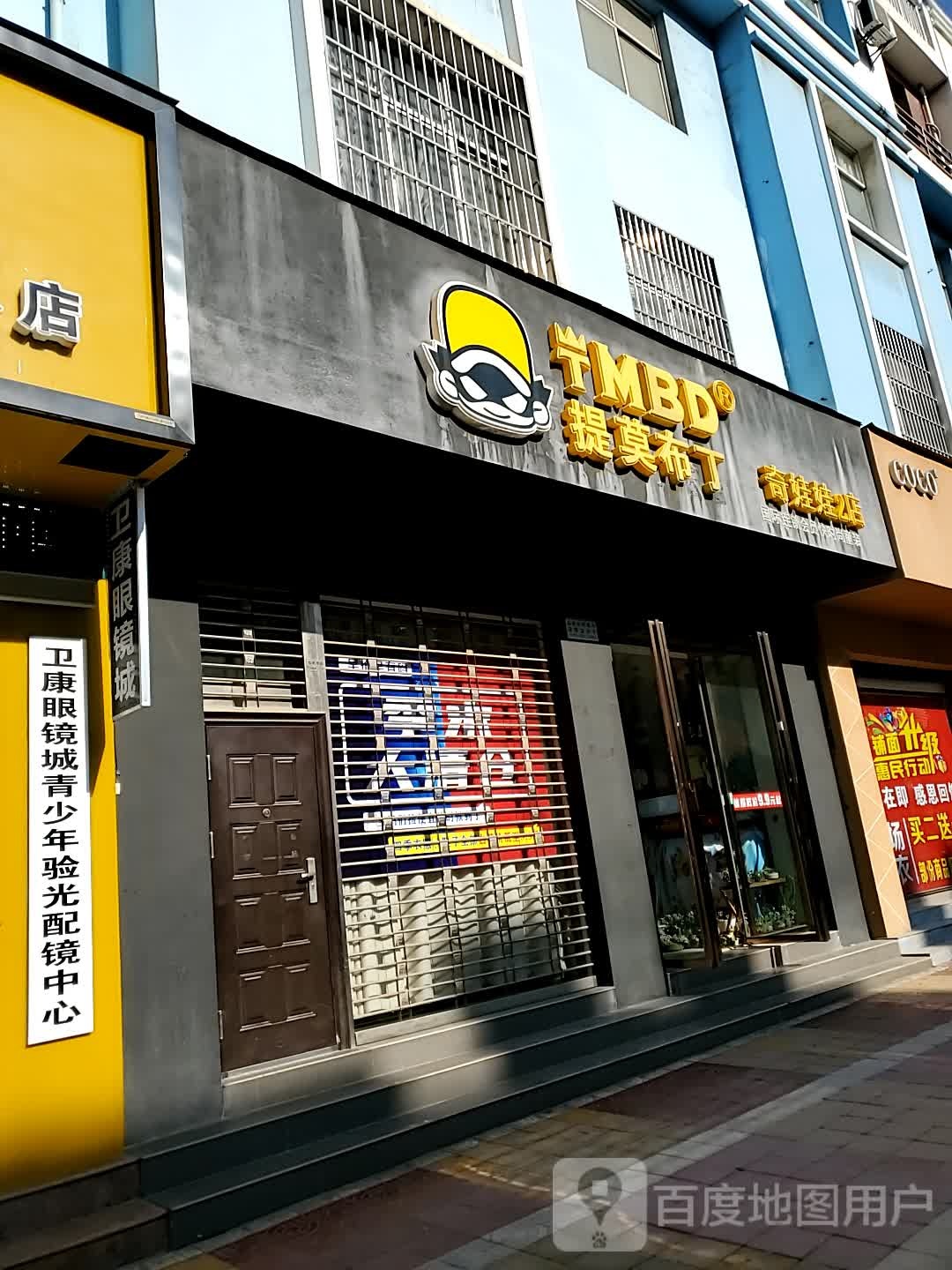 提莫布丁(奇娃娃2店)