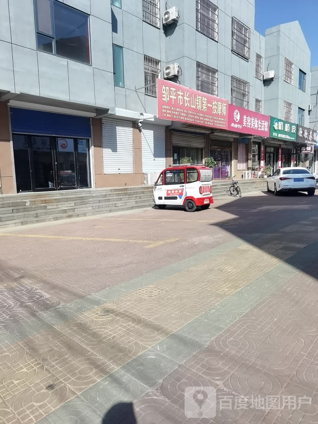 邹平市长山镇第一按摩师