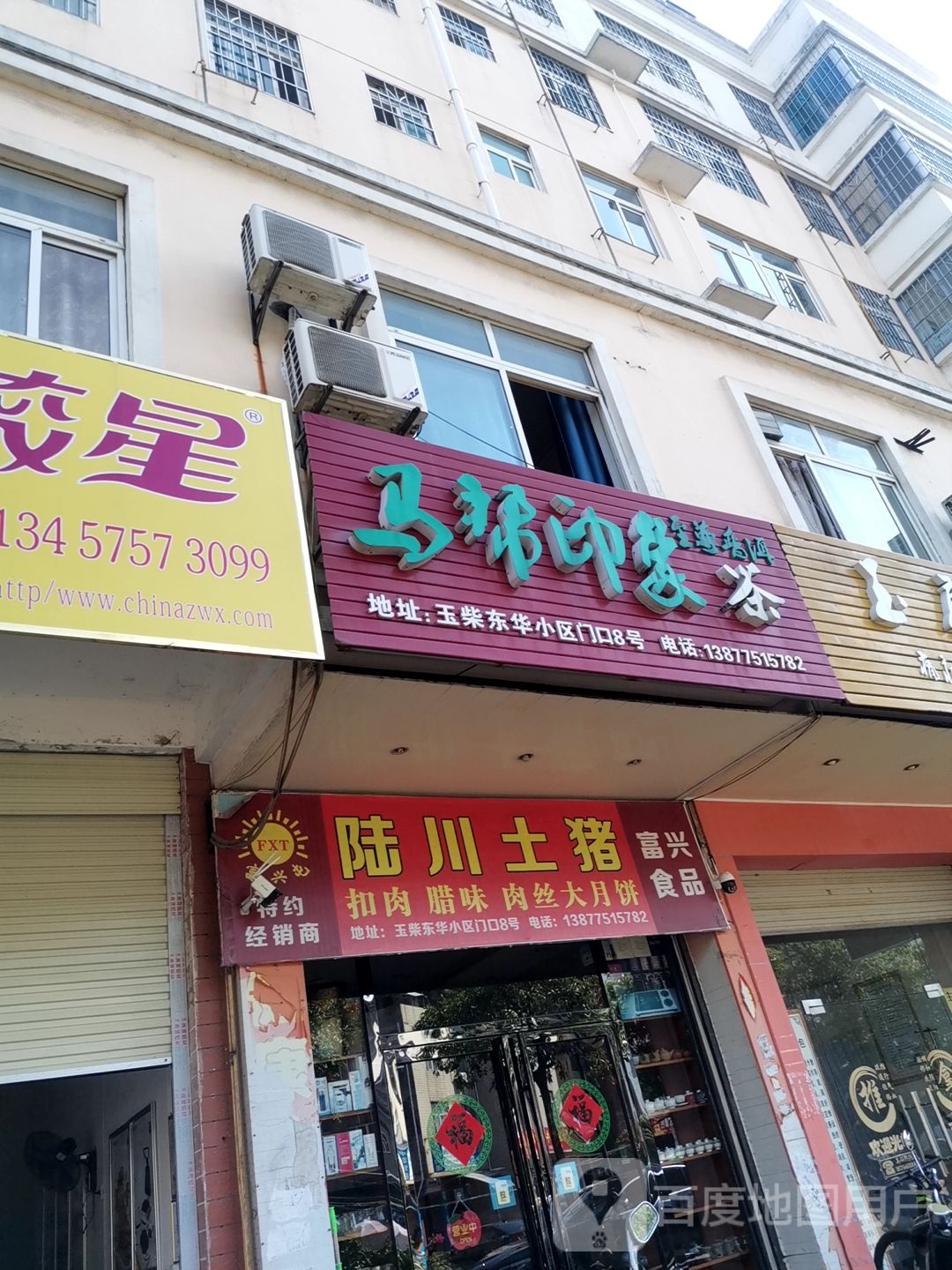 陆川土猪(天桥西路店)
