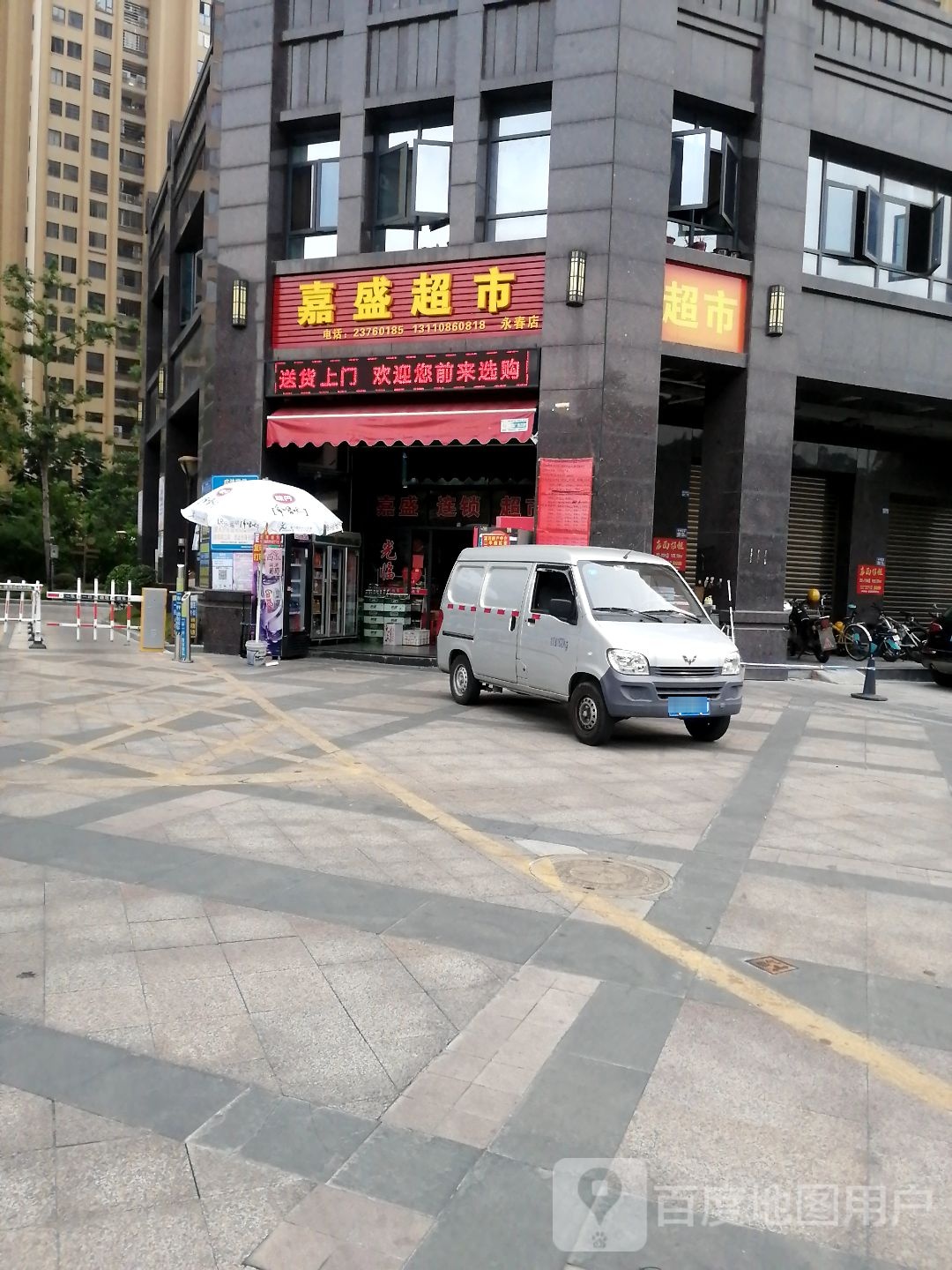 迦盛超市(永春店)