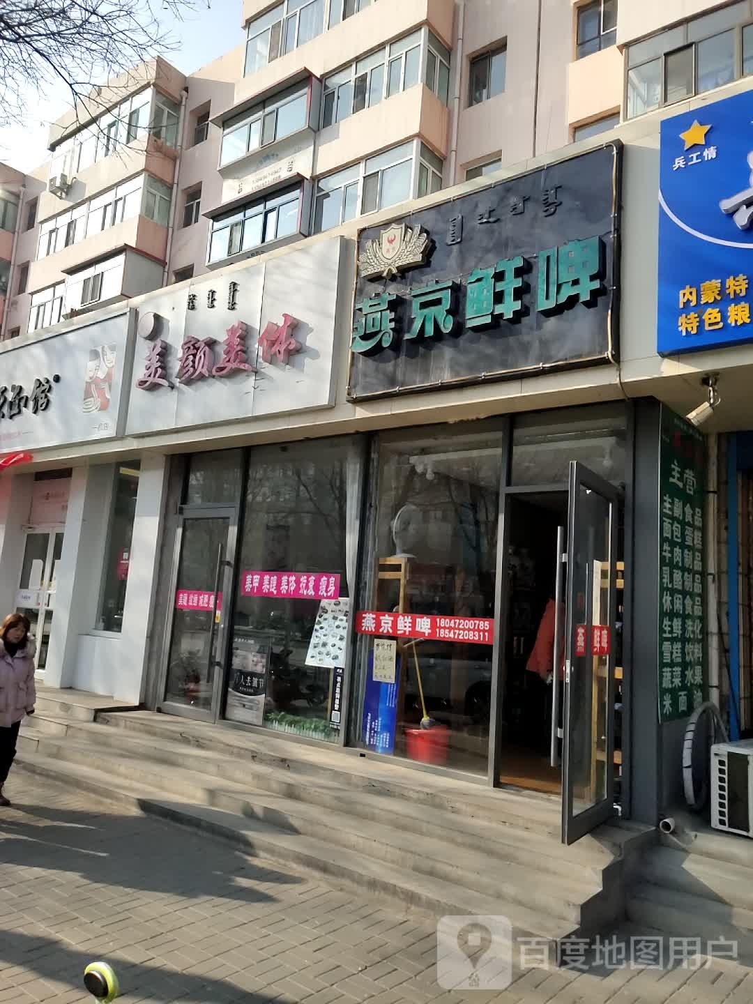 曼娜美容美体