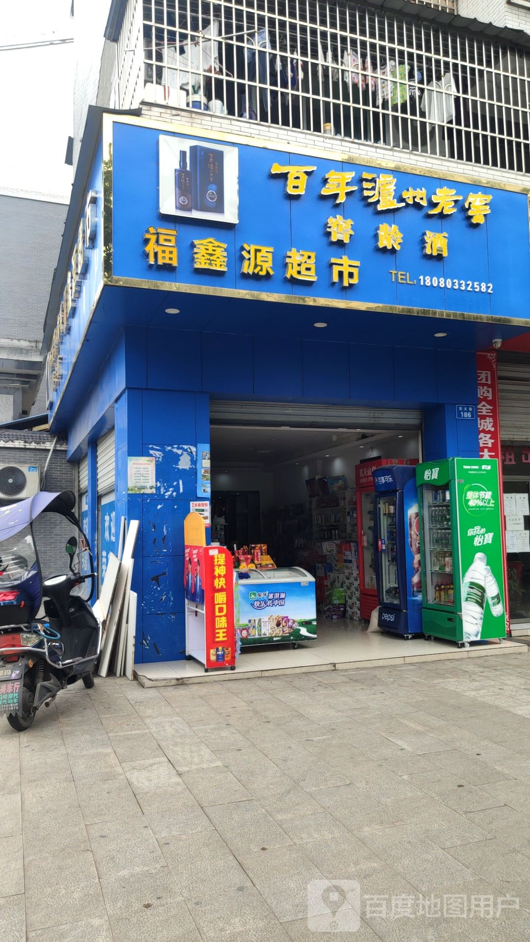 福心园超市(东大街店)