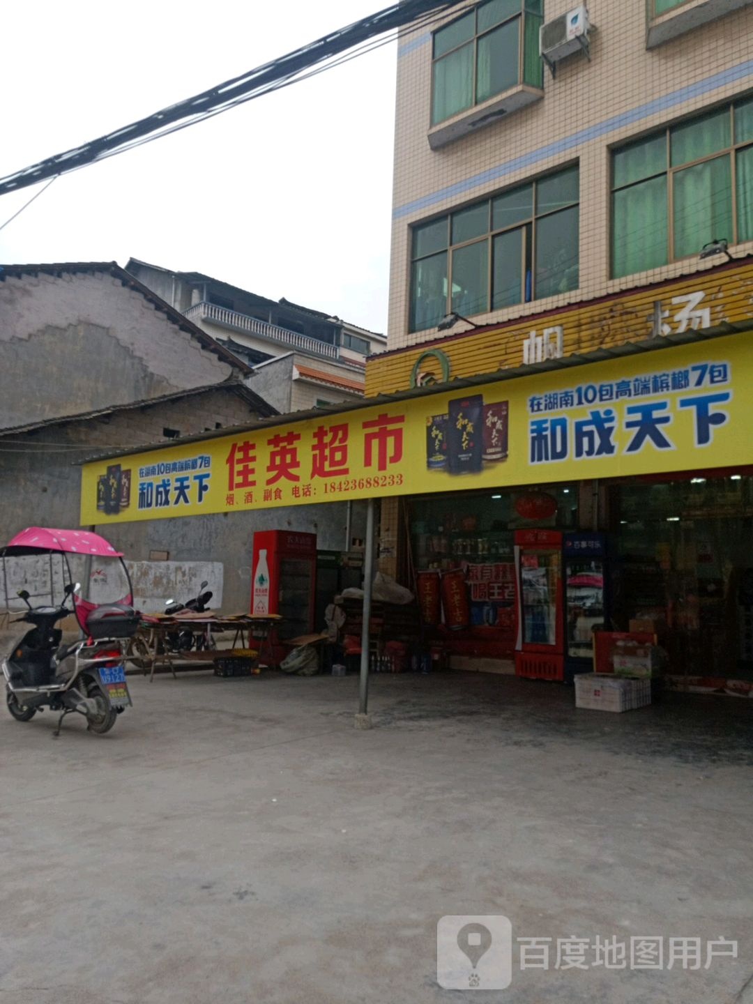 佳英超市