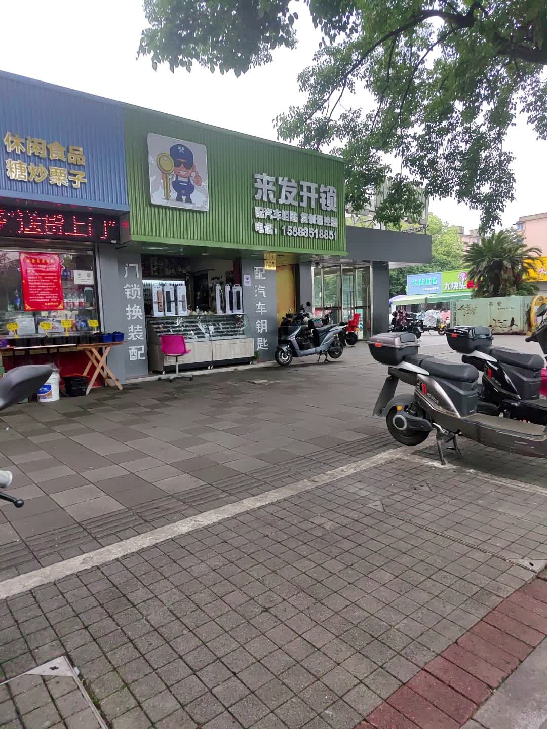 来发开锁