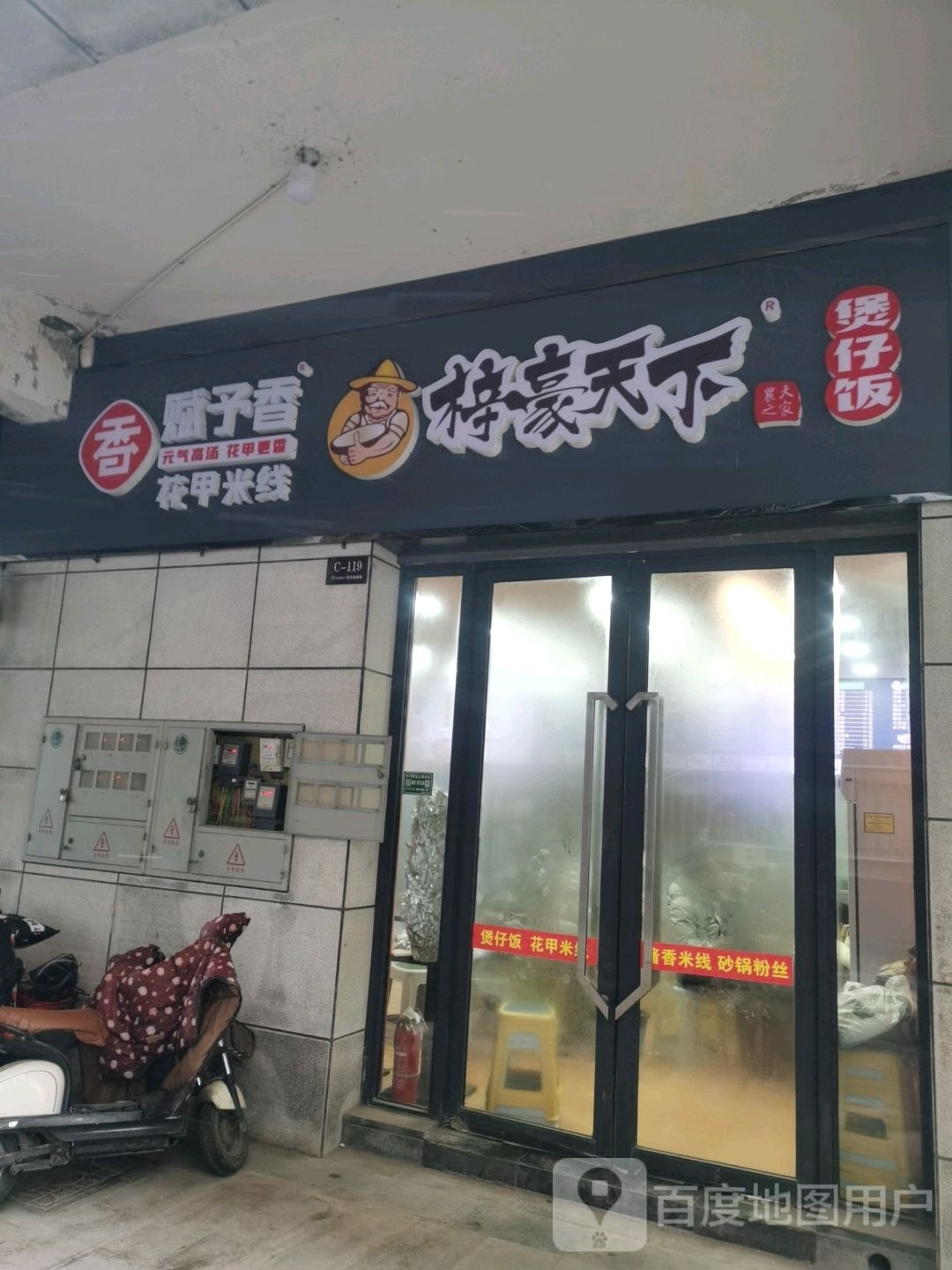 梓豪天下煲仔饭(酒家路店)