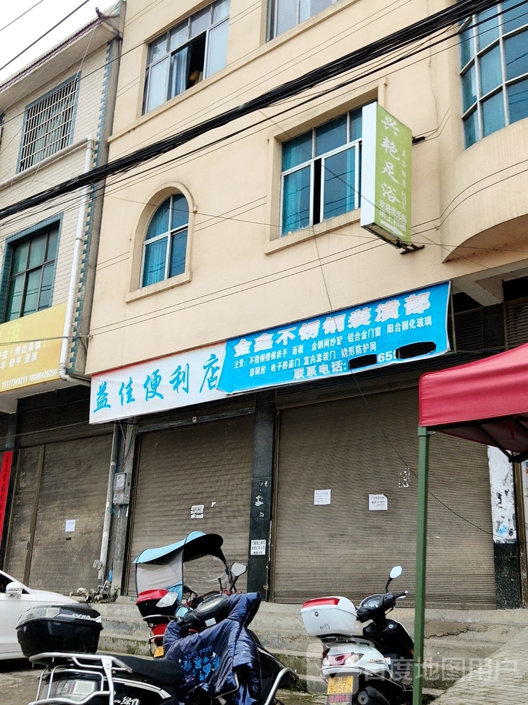 兴艳足浴