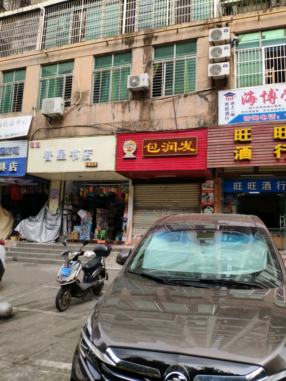 百乐智星书店