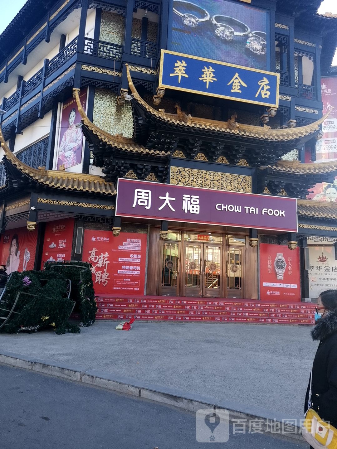 周大福(振兴街东段店)