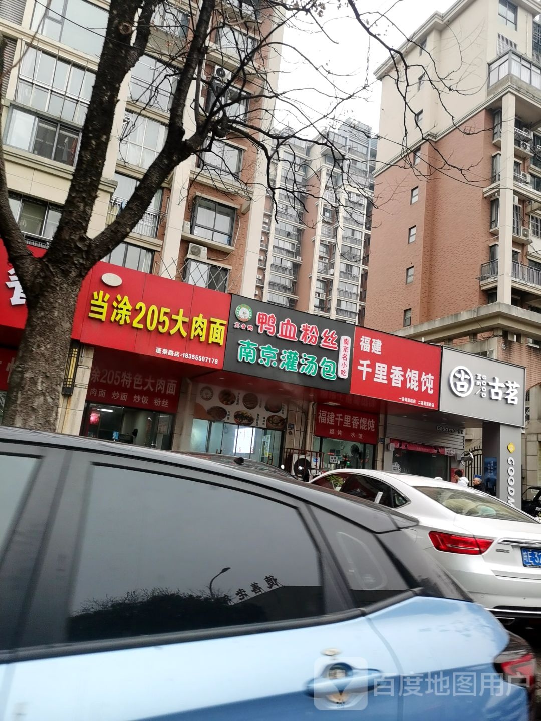 鸭血粉丝南京灌汤包