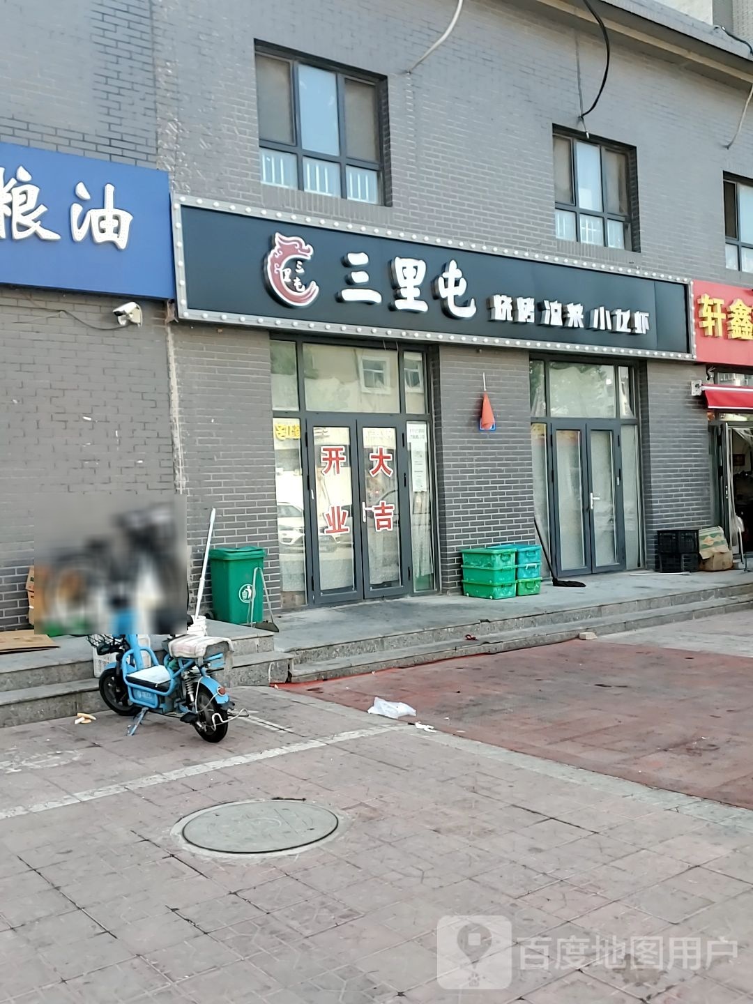三里屯烧烤凉菜