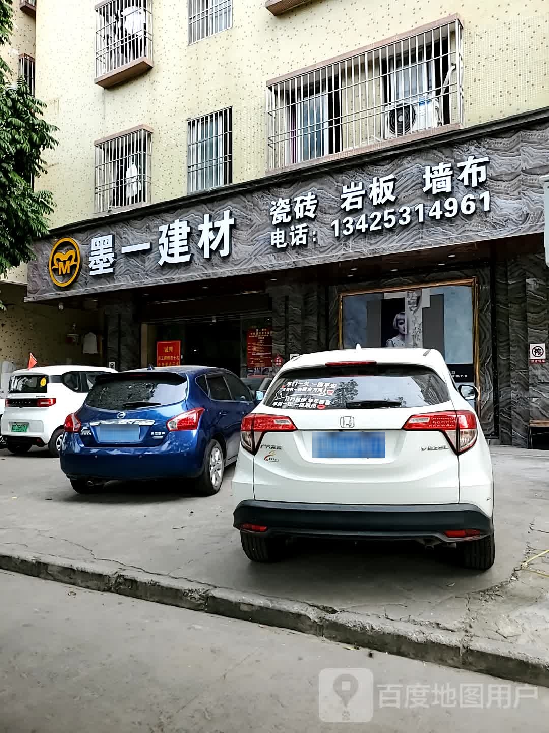 汕头市墨益建材(金欧雅陶瓷)
