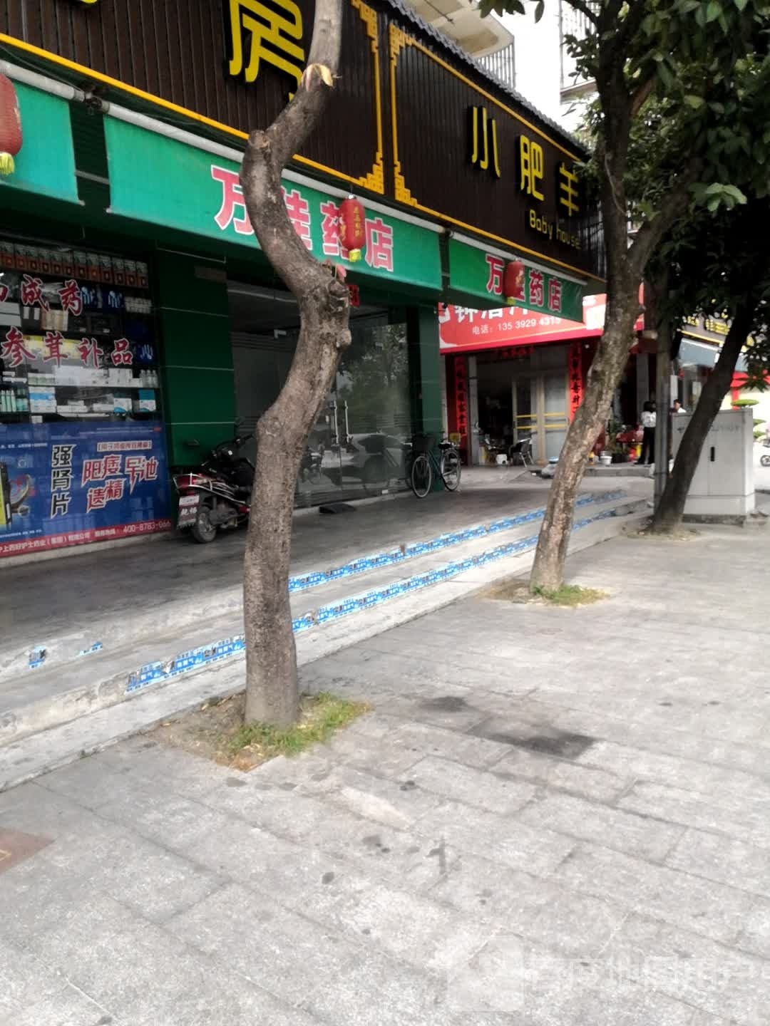 小肥羊(发展大道)