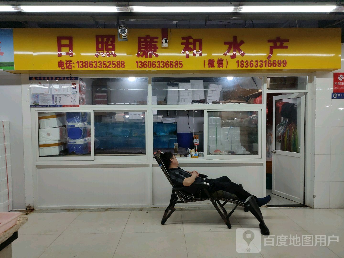 日照廉和水产(银河商贸城店)