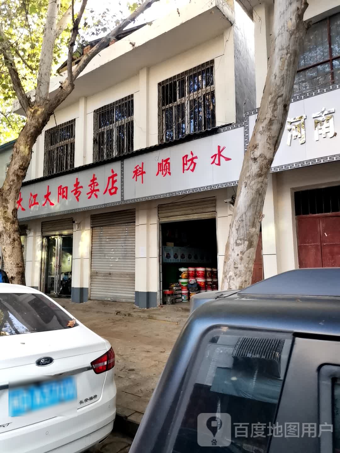 泌阳县大江三轮专卖店