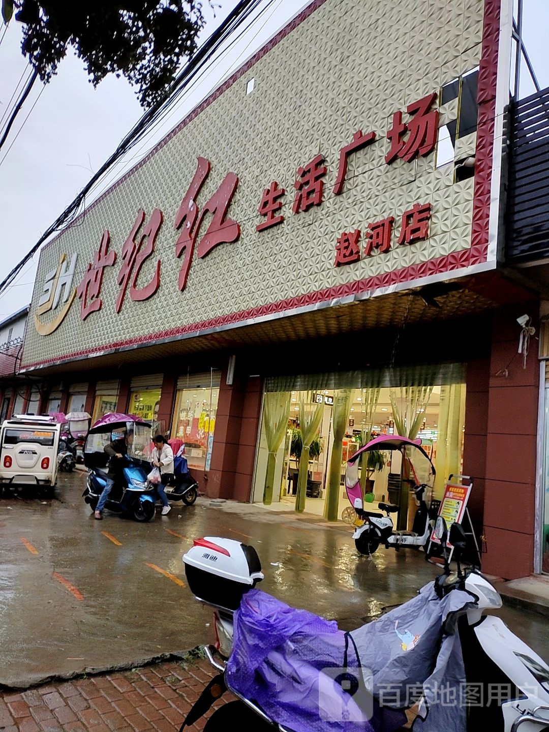 世纪红生活广(赵河店)