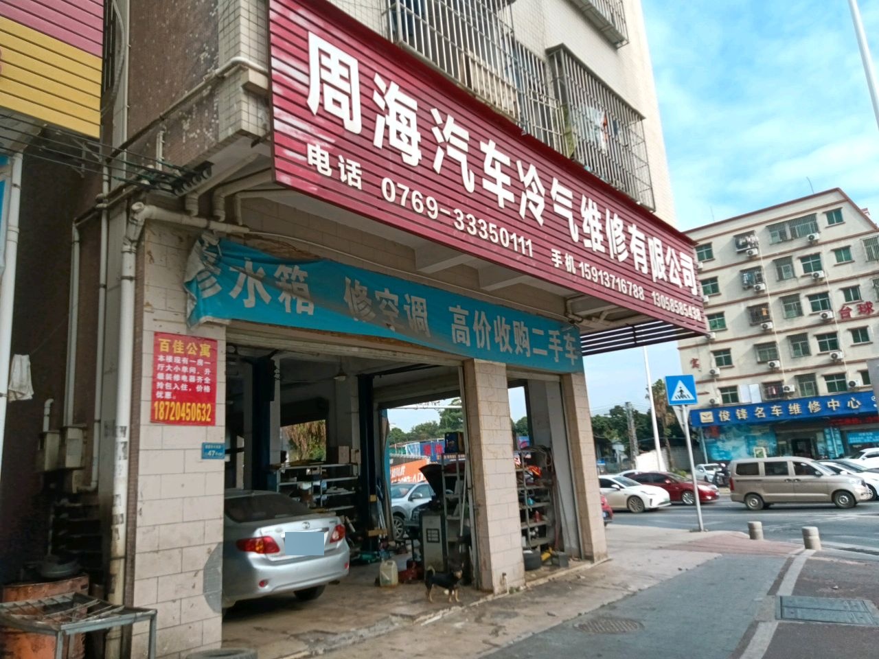 周海汽车冷气维修中心