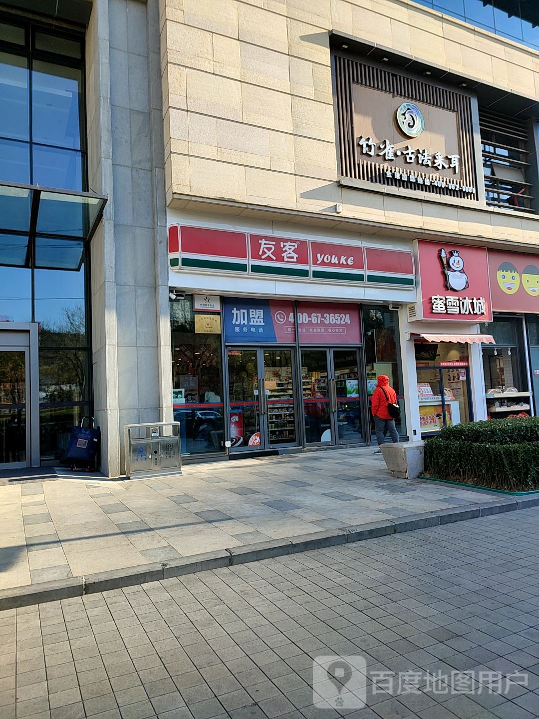 竹雀护发采耳(凯德店)