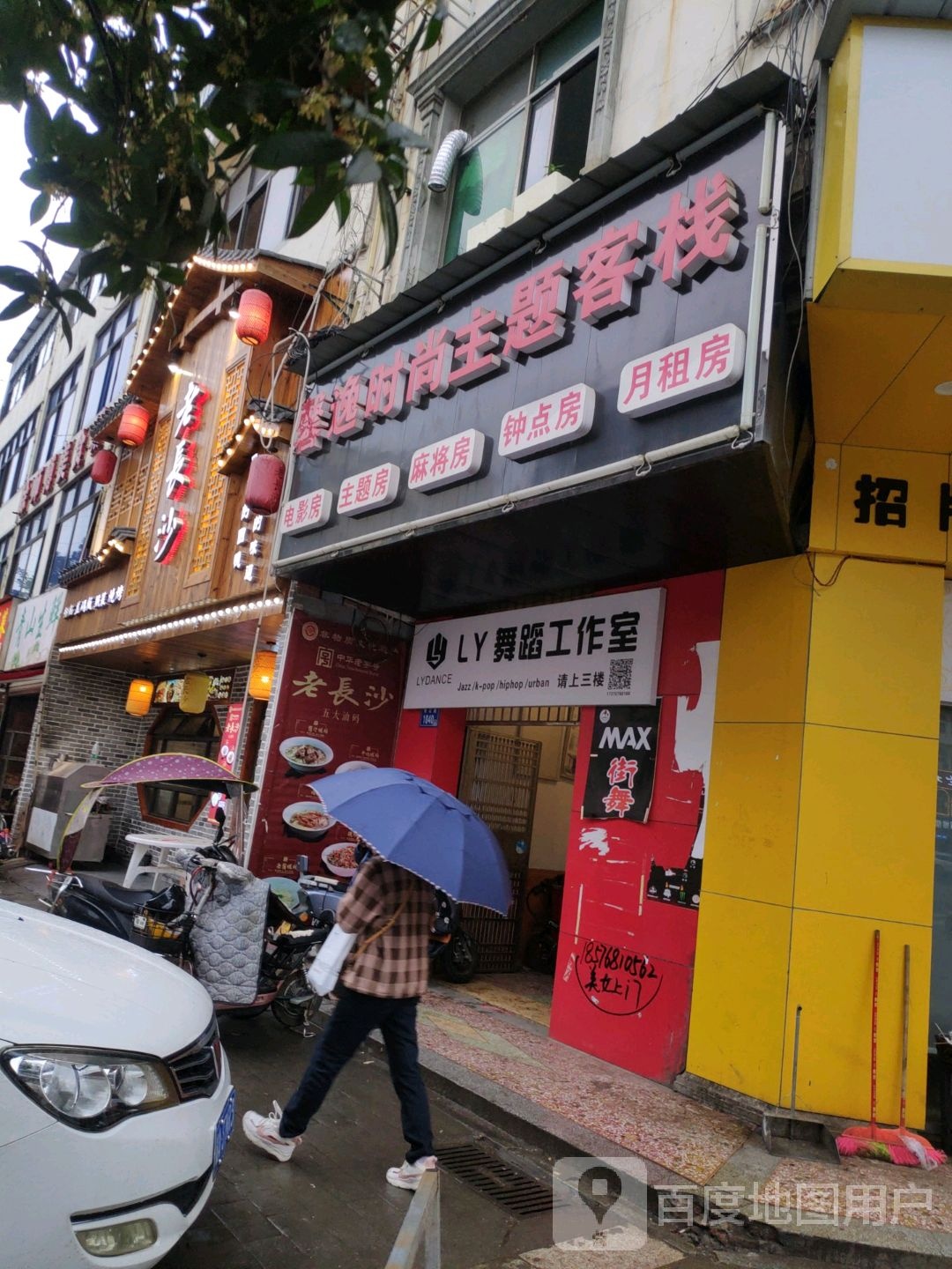 馨逸时尚主题客栈