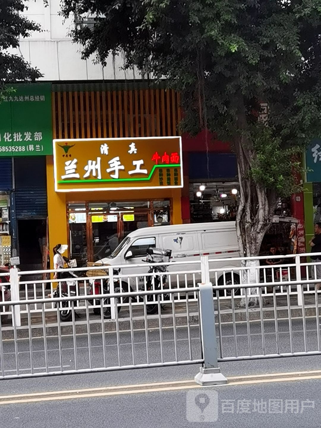 清真兰州手工牛肉面