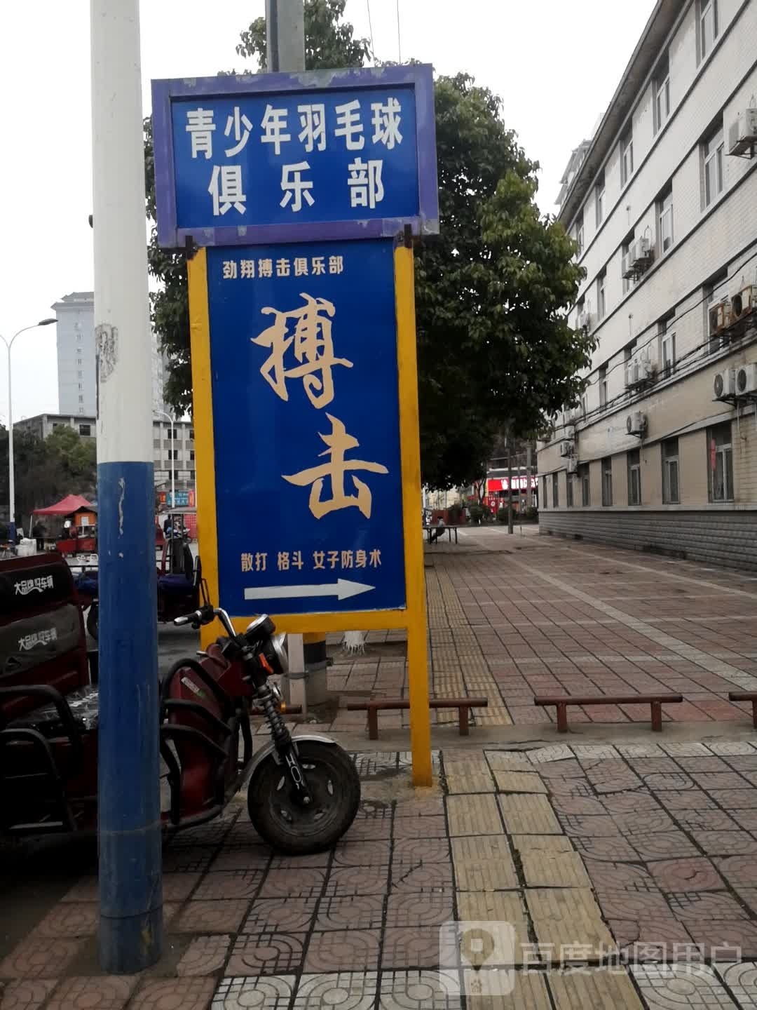 劲翔健身房