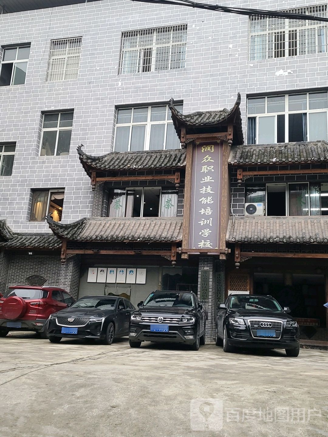 重庆市璧山区润众职业技能培训学校有限公司