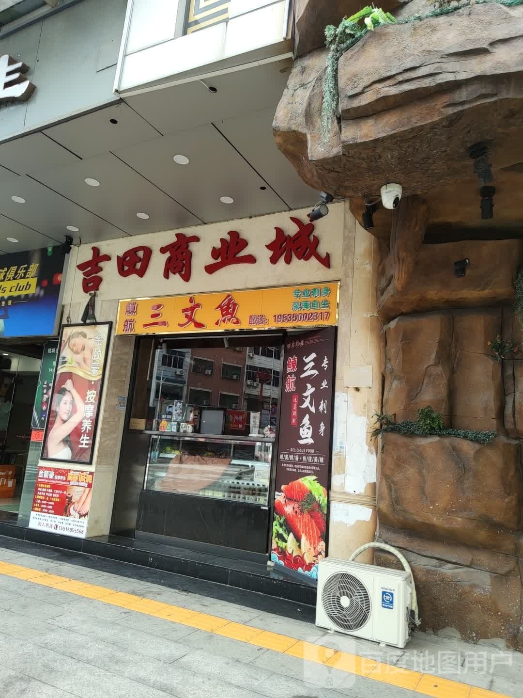 鯟航三文鱼(东海店)