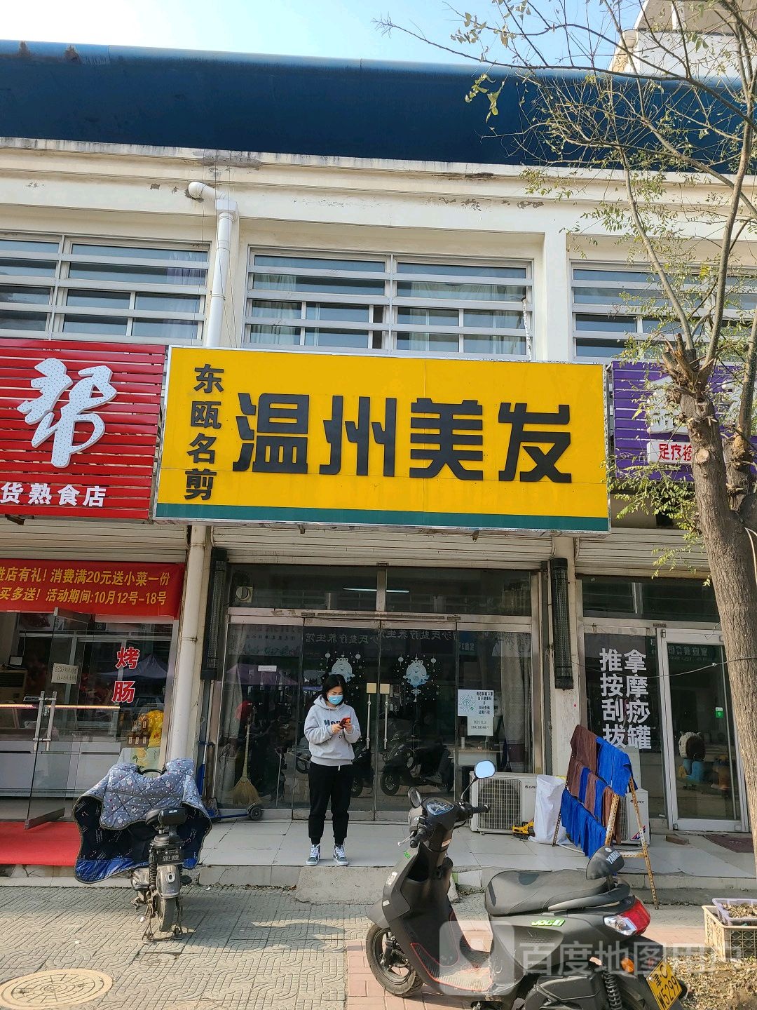 东瓯名剪温州美发(宝鑫景苑店)