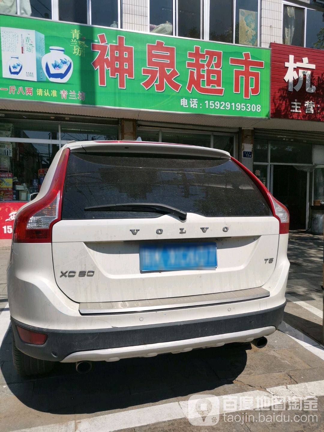 神泉超市(惠泉路店)