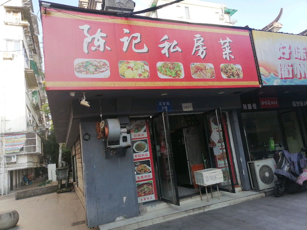 陈记私房菜(坊门街店)
