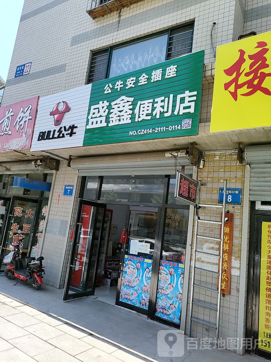 盛兴便利店(淮河街店)