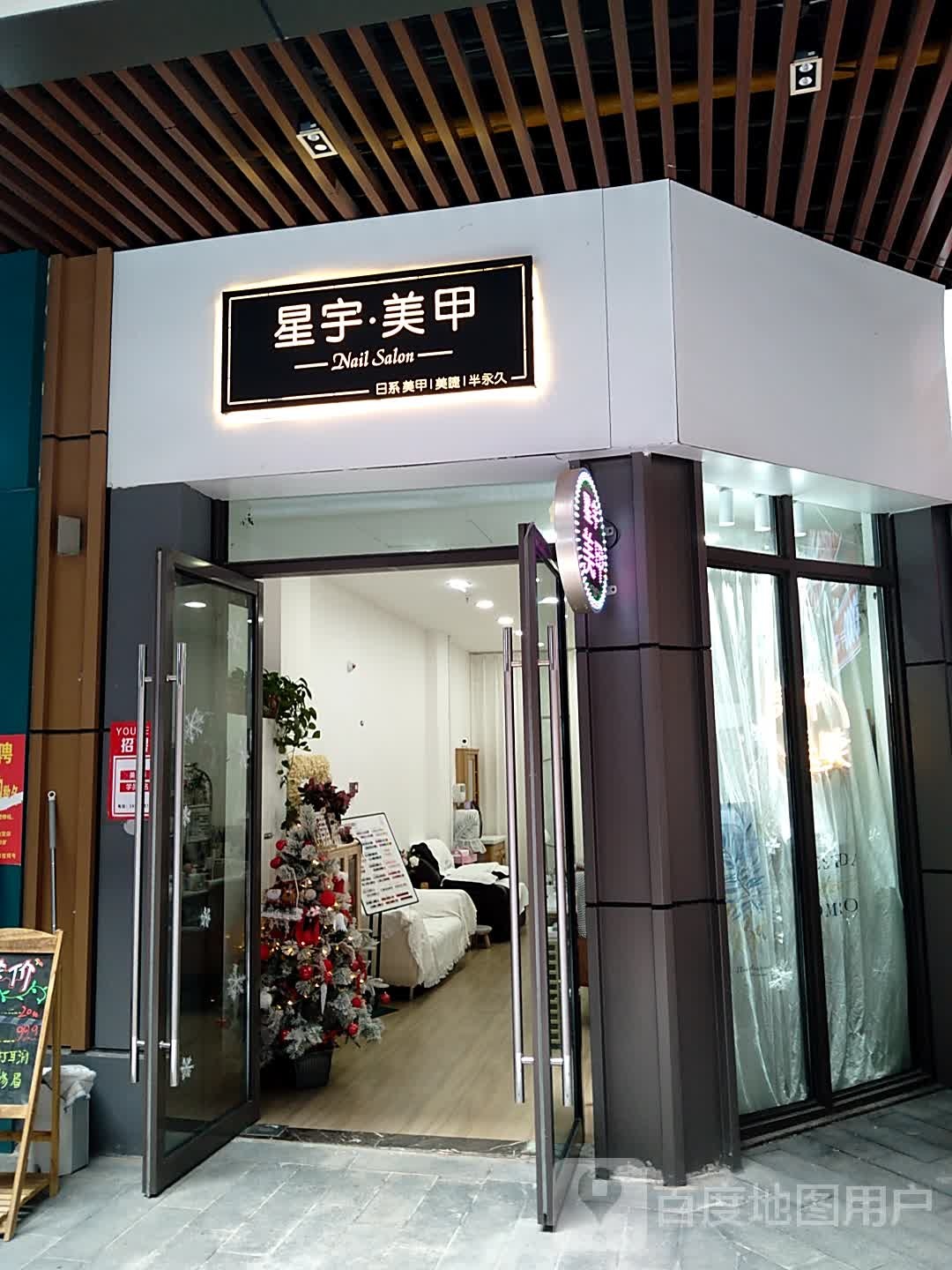 星于美甲(淮南新城吾悦广场店)